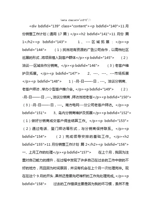 11月份销售工作计划（通用17篇）