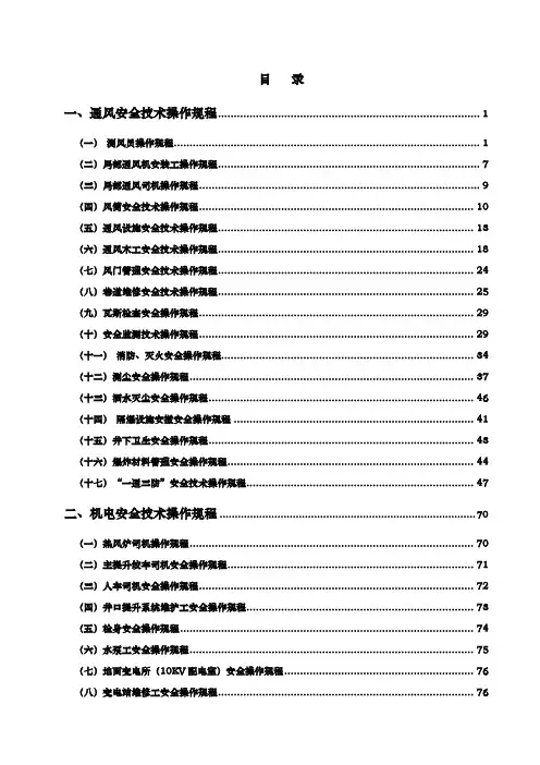 煤矿操作规程大全