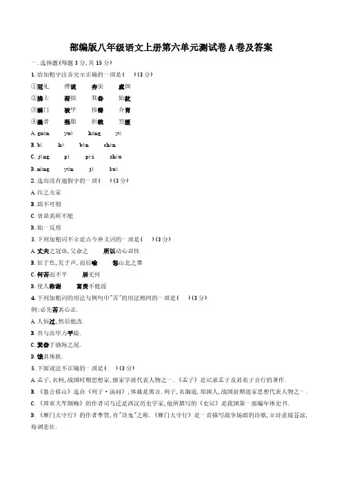 部编版八年级语文上册第六单元测试卷A卷及答案