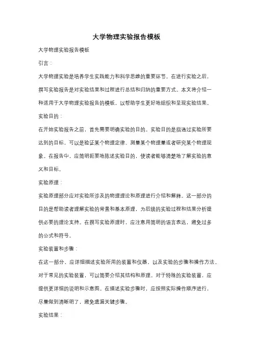 大学物理实验报告模板