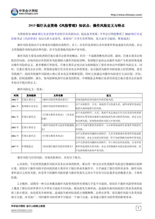2015银行从业资格《风险管理》知识点:操作风险定义与特点