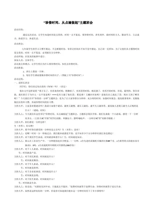 “珍惜时间”主题班会
