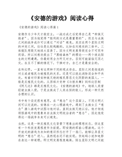 《安德的游戏》阅读心得