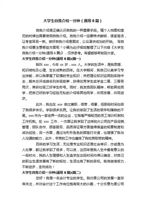 大学生自我介绍一分钟（通用6篇）