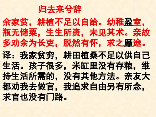 《归去来兮辞》翻译