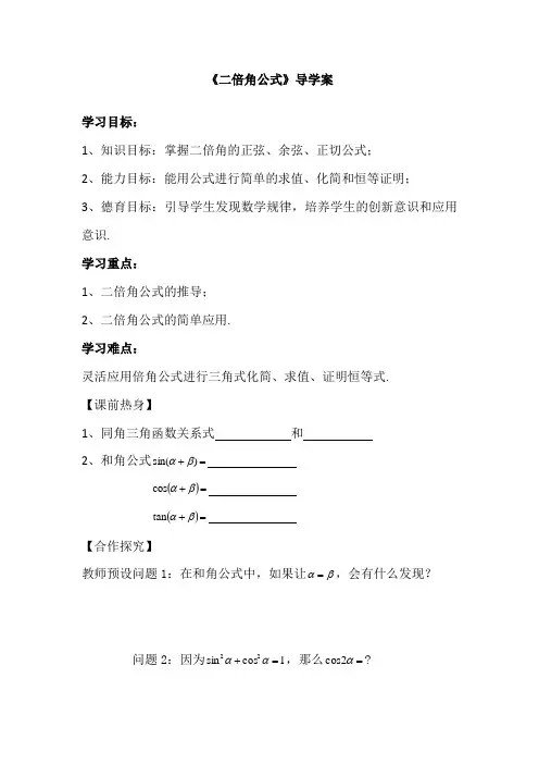 二倍角导学案
