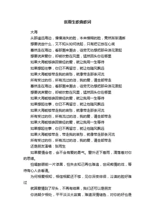 张雨生歌曲歌词