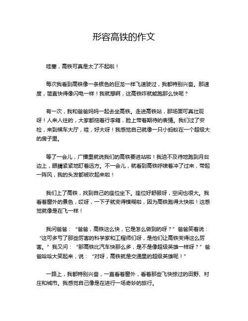 形容高铁的作文