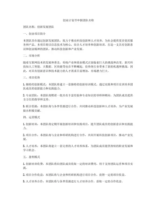 创业计划书申报团队名称