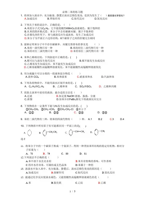 必修二苯的练习题