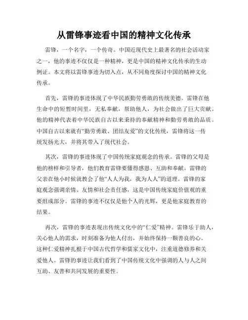 从雷锋事迹看中国的精神文化传承