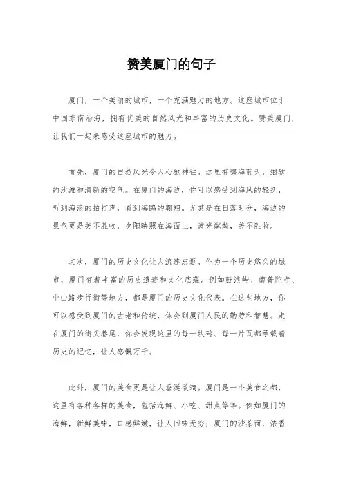 赞美厦门的句子