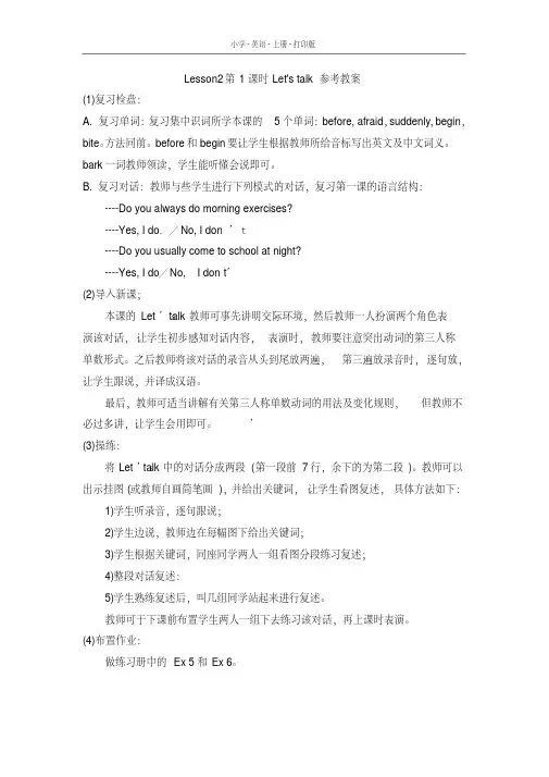 科普版英语六年级上册Lesson2__第1课时Let’s__talk参考教案(2020年最新)