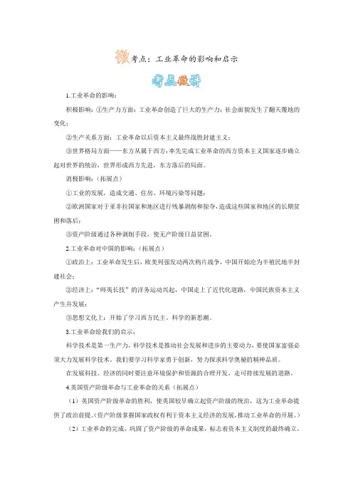 微考点：工业革命的影响和启示