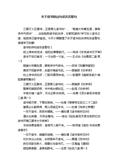 关于读书的诗句或名言警句