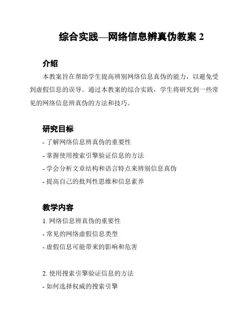 综合实践—网络信息辨真伪教案2