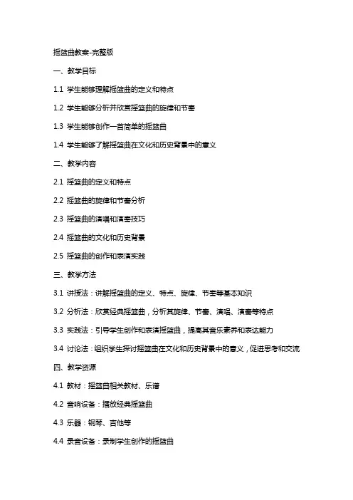 摇篮曲教案完整版