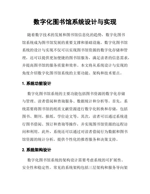 数字化图书馆系统设计与实现