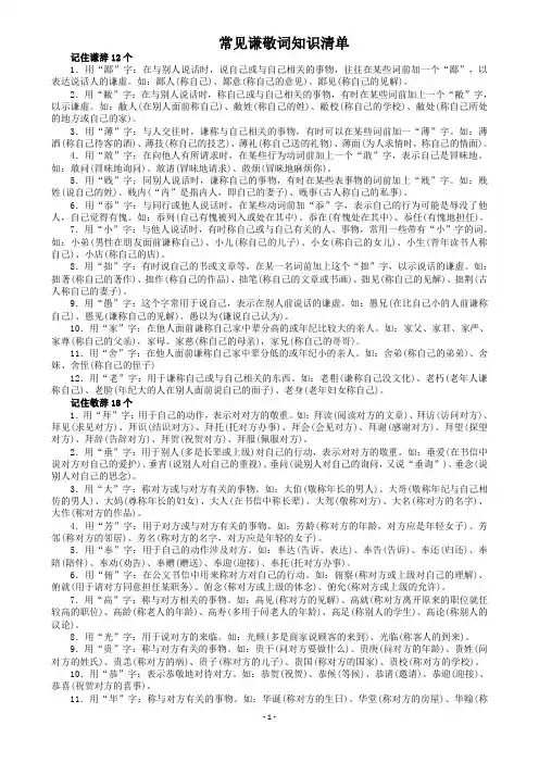 常见谦敬词知识清单