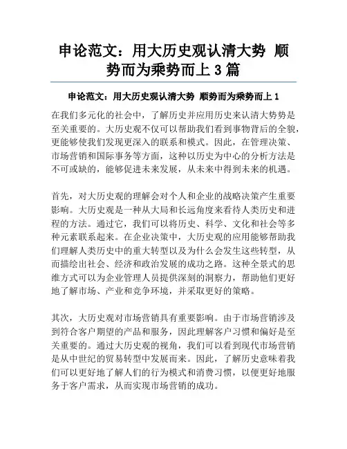 申论范文：用大历史观认清大势顺势而为乘势而上3篇