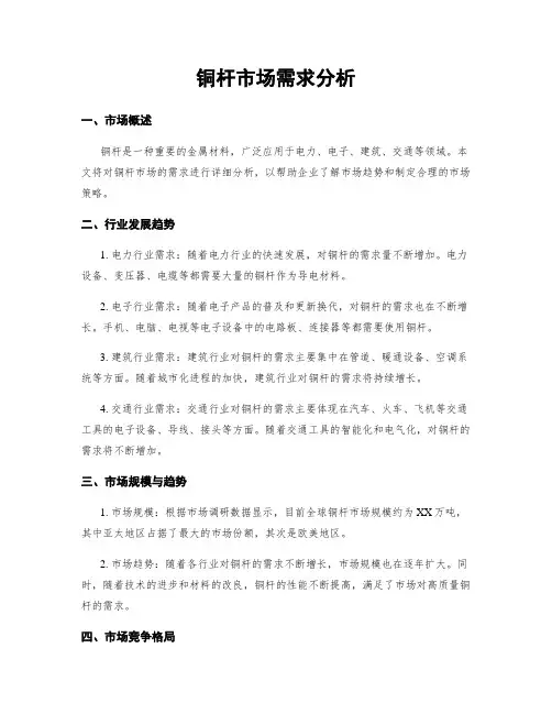 铜杆市场需求分析