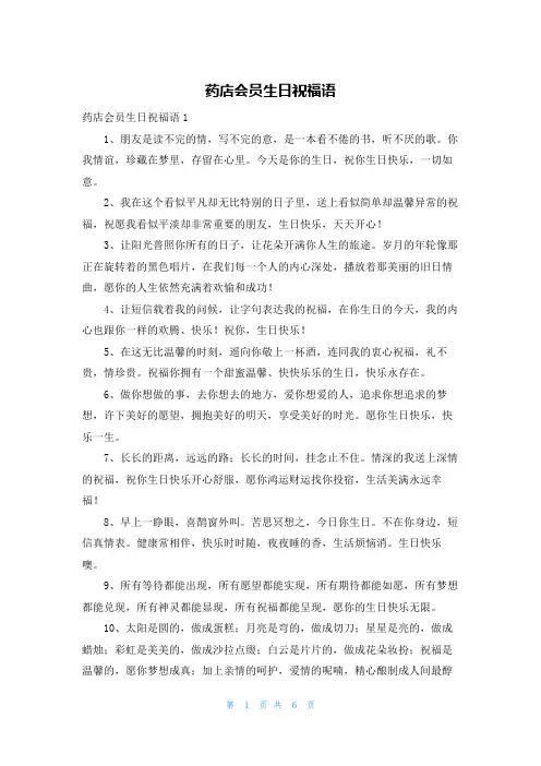 药店会员生日祝福语