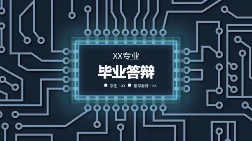 毕业论文答辩PPT模板