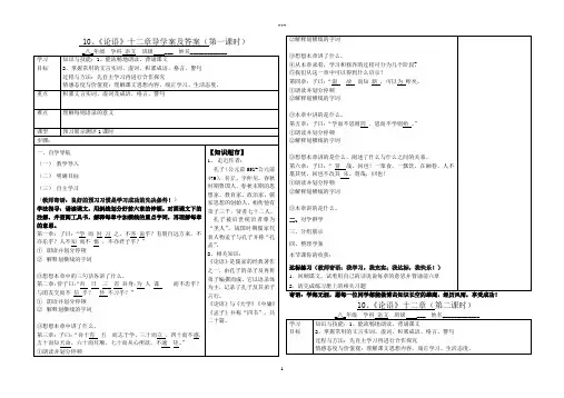 10课《论语》十二章导学案及答案