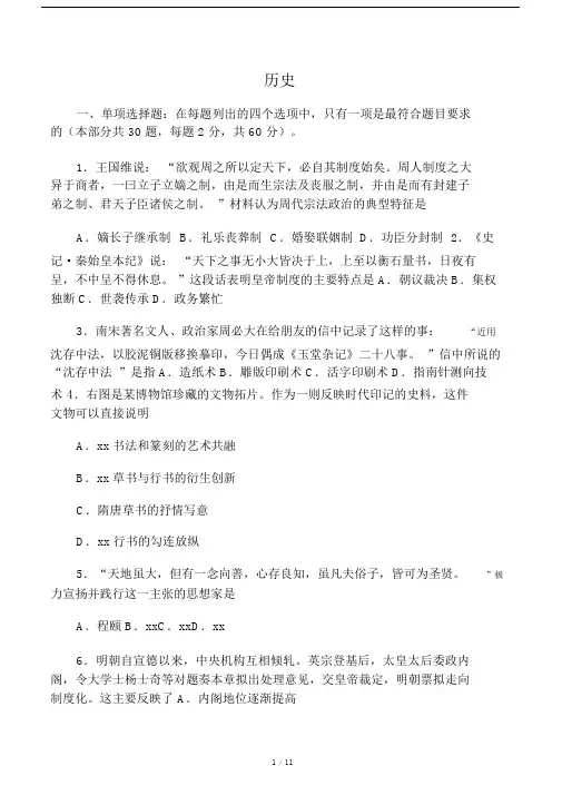 2019江苏学业水平测试历史试卷习题.doc