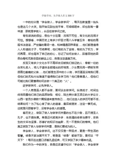 学做学问，先学做人作文800字_高二作文_