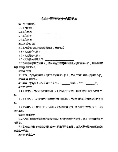 机械台班劳务分包合同范本