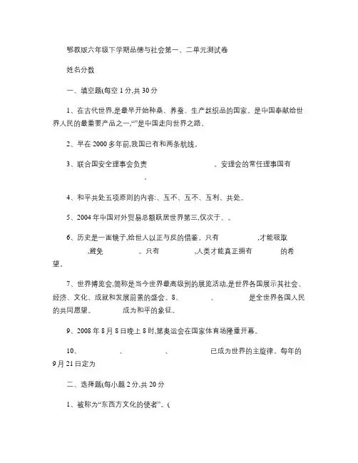 鄂教版六年级下册品德与社会第一、二单元测试卷.