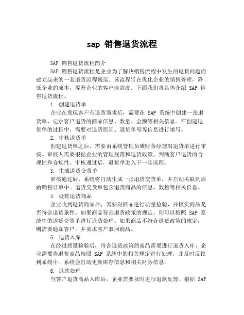 sap 销售退货流程