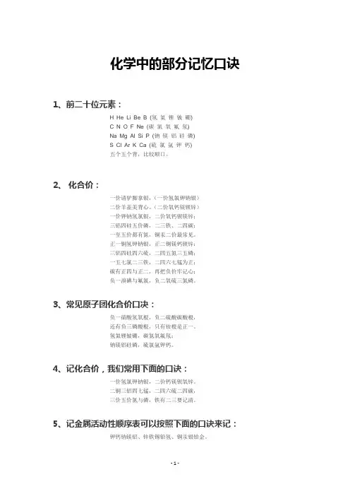 1元素周期表记 忆口诀