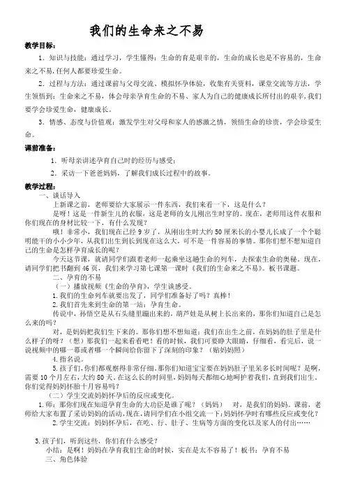 小学道德与法治人教三年级上册第三单元安全护我成长-《我们的生命来之不易》