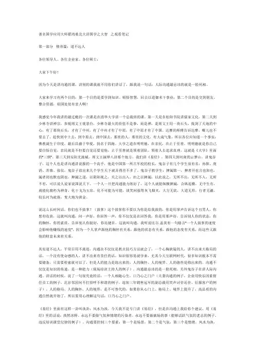 著名国学应用大师翟鸿燊北大讲国学之大智