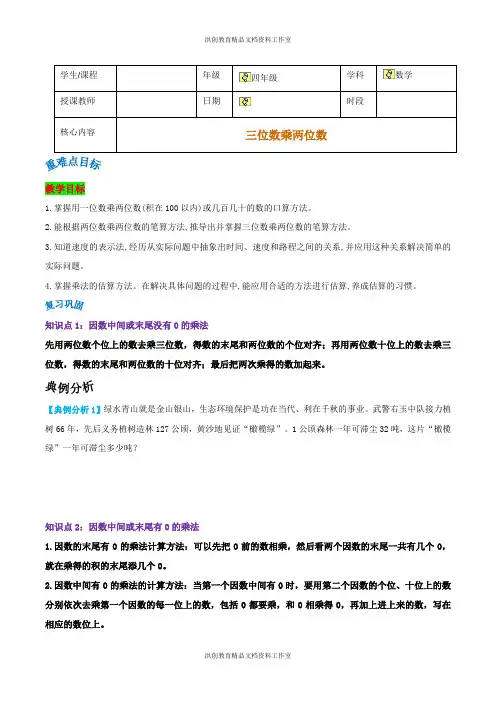 第6讲   四年级 下册数学  三位数乘两位数  讲义  8.15