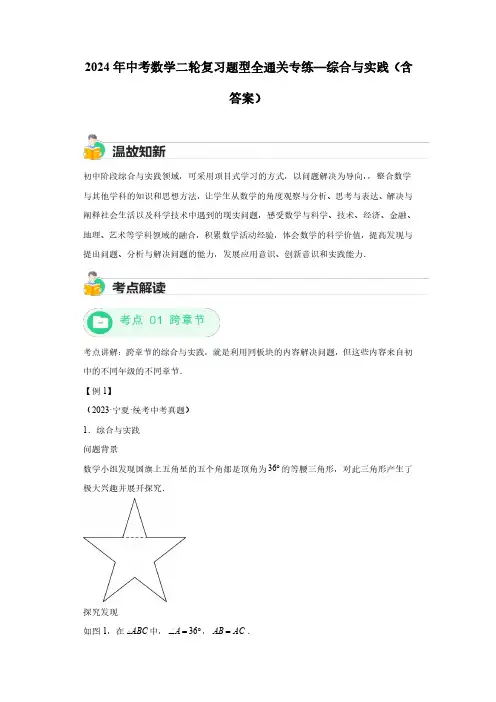 2024年中考数学二轮复习题型全通关专练—综合与实践(含答案)