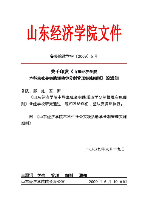 社会实践学分实施细则