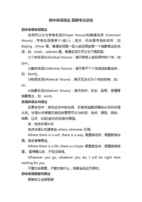 初中英语语法高频考点总结