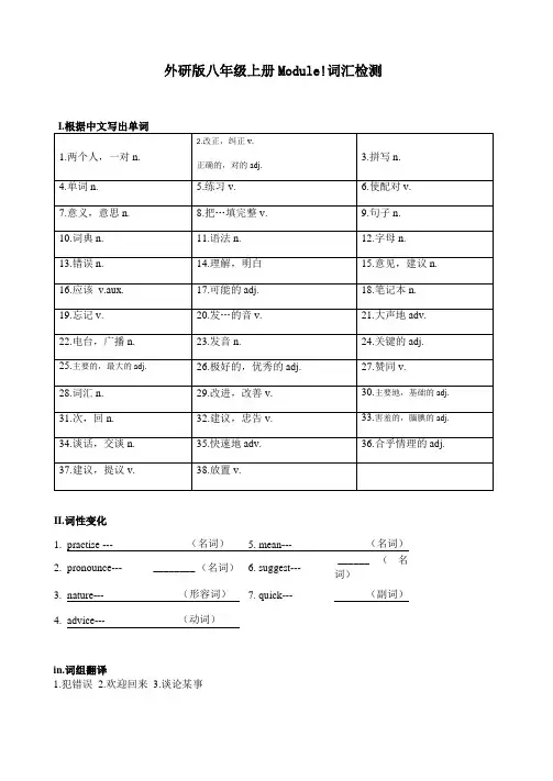 Module1词汇检测题外研版英语八年级上册含答案