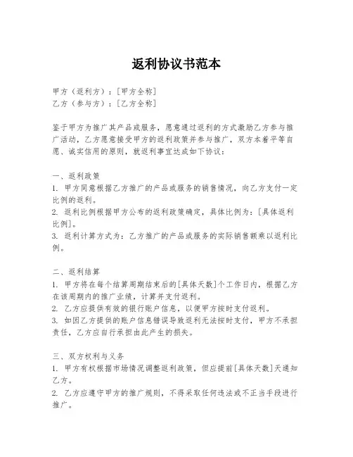 返利协议书范本