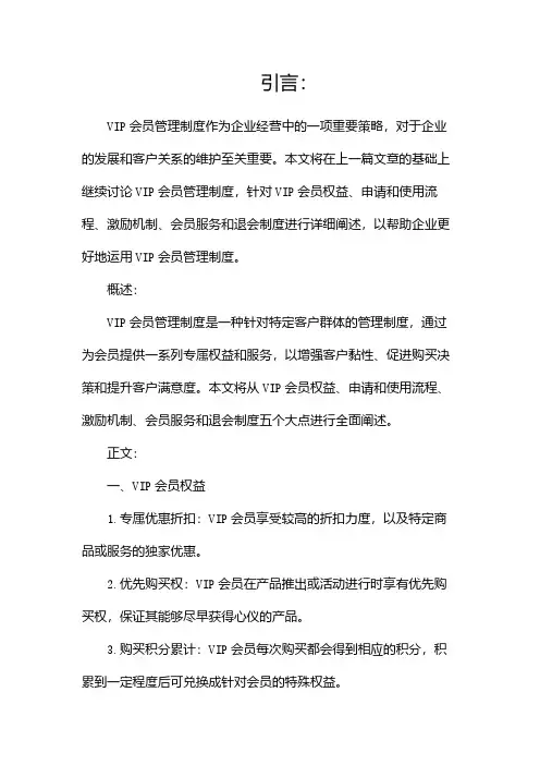 vip会员管理制度
