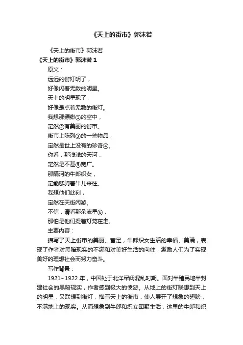 《天上的街市》郭沫若