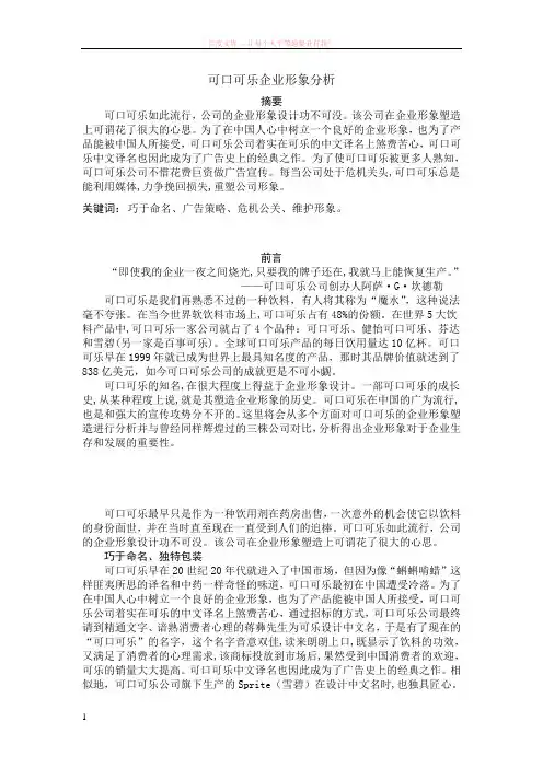 管理学案例——可口可乐企业形象设计分析 (1)