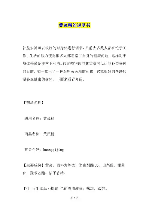 黄芪精的说明书