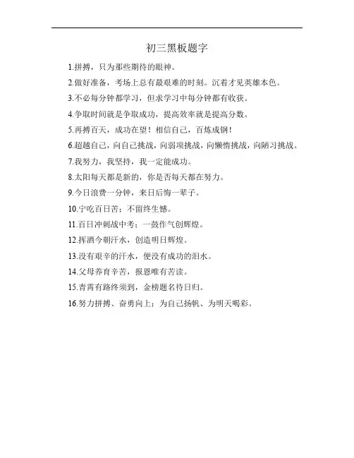 初三黑板题字
