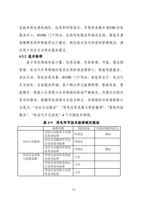 国家电网智能化规划总报告_3-4