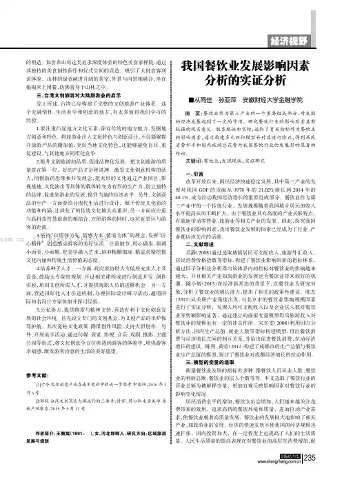 我国餐饮业发展影响因素分析的实证分析
