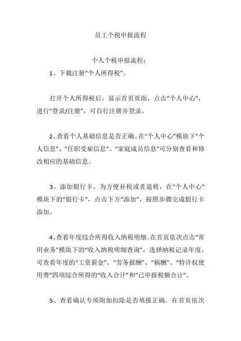 员工个税申报流程